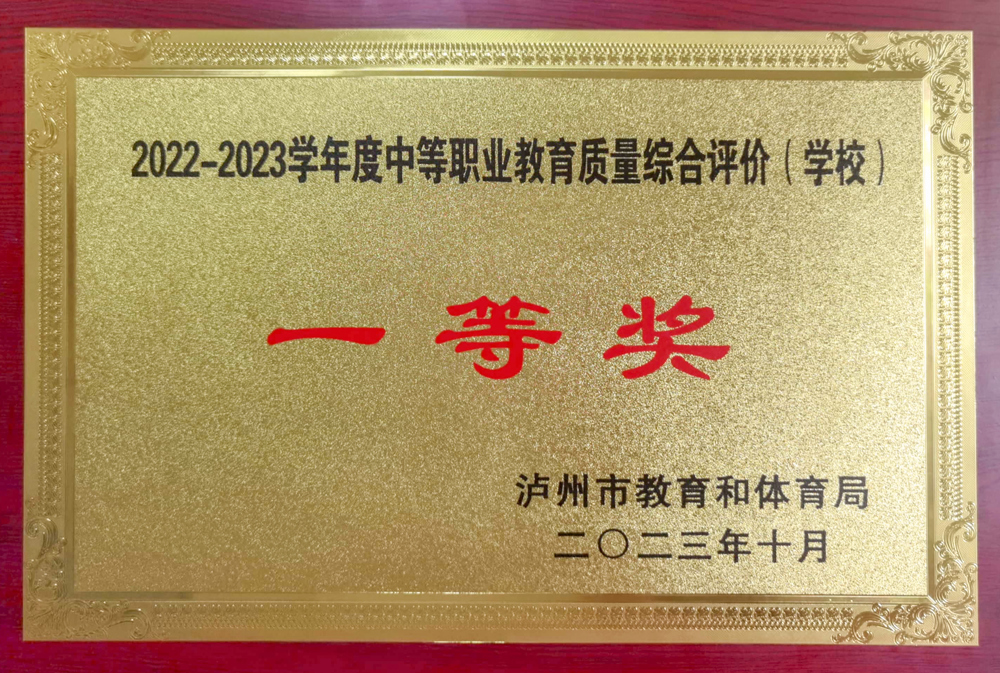 2023年教学质量一等奖