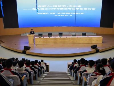 引企入教，筑梦未来——企业大师与古蔺职高学子共话“酿酒人生”