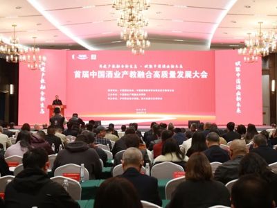 古蔺职高亮相首届中国酒业产教融合高质量发展大会，探索酱酒人才培养新路径