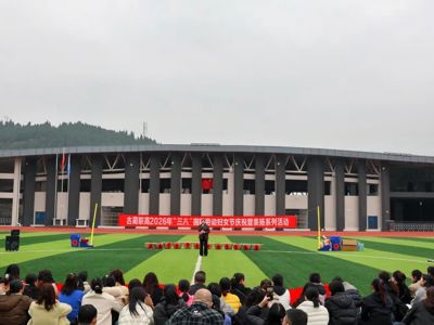 致敬“她”力量 奋进新征程——古蔺职高举行庆祝第116个“三八”国际劳动妇女节活动