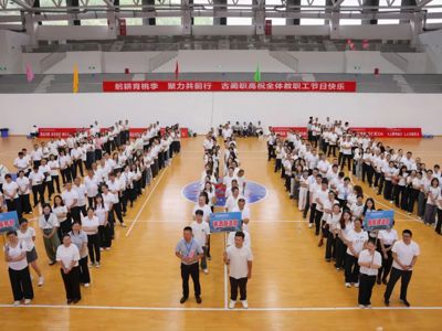躬耕教坛育桃李，潜心从教谱新篇——古蔺职高开展第42个教师节庆祝活动